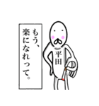 【平田さん】スタンプ！(面白系沖縄苗字)（個別スタンプ：20）