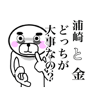 【浦崎さん】スタンプ！(面白系沖縄苗字)（個別スタンプ：19）