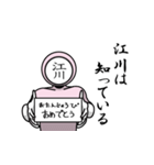 名字マンシリーズ「江川マン」（個別スタンプ：10）