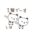 しほちゃんパンダ panda for Shiho（個別スタンプ：2）