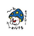 関西弁の毒吐きキノコ（個別スタンプ：1）