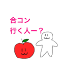 合コンで使えるりんごと人のスタンプ（個別スタンプ：1）