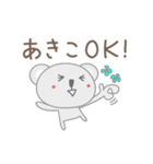 あきこちゃんコアラ koala for Akiko（個別スタンプ：3）