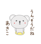あきこちゃんコアラ koala for Akiko（個別スタンプ：14）