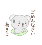 あきこちゃんコアラ koala for Akiko（個別スタンプ：17）