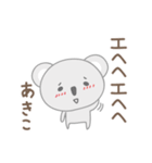 あきこちゃんコアラ koala for Akiko（個別スタンプ：26）