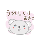 あきこちゃんコアラ koala for Akiko（個別スタンプ：35）