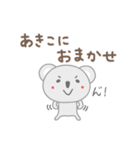 あきこちゃんコアラ koala for Akiko（個別スタンプ：39）