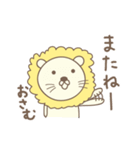 おさむさんライオン Lion for Osamu（個別スタンプ：19）
