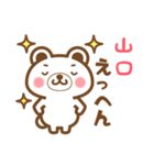 ＊山口＊さんの名字くまスタンプ（個別スタンプ：22）