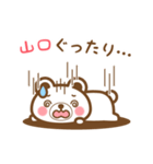 ＊山口＊さんの名字くまスタンプ（個別スタンプ：25）