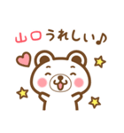 ＊山口＊さんの名字くまスタンプ（個別スタンプ：28）