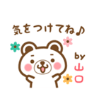 ＊山口＊さんの名字くまスタンプ（個別スタンプ：38）