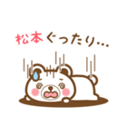 ＊松本＊さんの名字くまスタンプ（個別スタンプ：25）