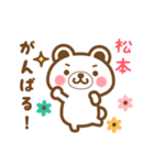 ＊松本＊さんの名字くまスタンプ（個別スタンプ：27）