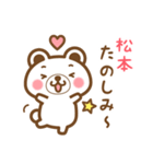 ＊松本＊さんの名字くまスタンプ（個別スタンプ：29）