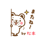 ＊松本＊さんの名字くまスタンプ（個別スタンプ：40）