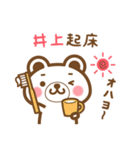 ＊井上＊さんの名字くまスタンプ（個別スタンプ：5）