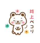 ＊井上＊さんの名字くまスタンプ（個別スタンプ：7）