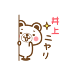 ＊井上＊さんの名字くまスタンプ（個別スタンプ：8）