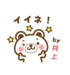 ＊井上＊さんの名字くまスタンプ（個別スタンプ：13）