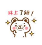 ＊井上＊さんの名字くまスタンプ（個別スタンプ：19）