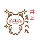 ＊井上＊さんの名字くまスタンプ（個別スタンプ：22）