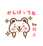 ＊井上＊さんの名字くまスタンプ（個別スタンプ：26）