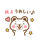 ＊井上＊さんの名字くまスタンプ（個別スタンプ：28）