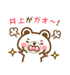 ＊井上＊さんの名字くまスタンプ（個別スタンプ：34）