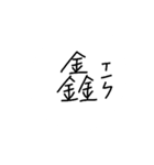 The secret of traditional characters（個別スタンプ：35）