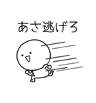 ○●あさ●○丸い人（個別スタンプ：8）