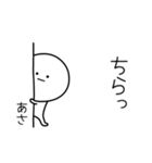 ○●あさ●○丸い人（個別スタンプ：20）