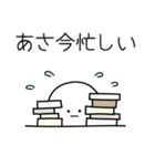 ○●あさ●○丸い人（個別スタンプ：22）