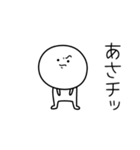 ○●あさ●○丸い人（個別スタンプ：39）