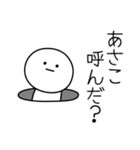 ○●あさこ●○丸い人（個別スタンプ：6）