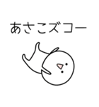 ○●あさこ●○丸い人（個別スタンプ：7）