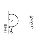 ○●あさこ●○丸い人（個別スタンプ：20）