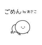 ○●あさこ●○丸い人（個別スタンプ：23）