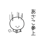 ○●あさこ●○丸い人（個別スタンプ：27）