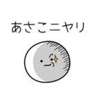 ○●あさこ●○丸い人（個別スタンプ：33）