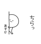 ○●あすか●○丸い人（個別スタンプ：20）