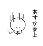 ○●あすか●○丸い人（個別スタンプ：27）