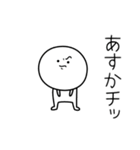 ○●あすか●○丸い人（個別スタンプ：39）