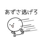 ○●あずさ●○丸い人（個別スタンプ：8）