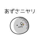 ○●あずさ●○丸い人（個別スタンプ：33）