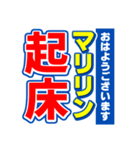 マリリンのスポーツ新聞（個別スタンプ：1）