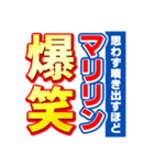 マリリンのスポーツ新聞（個別スタンプ：5）