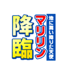 マリリンのスポーツ新聞（個別スタンプ：10）