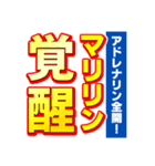 マリリンのスポーツ新聞（個別スタンプ：13）